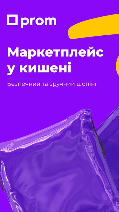 Prom - покупки та акції онлайн screenshot 1