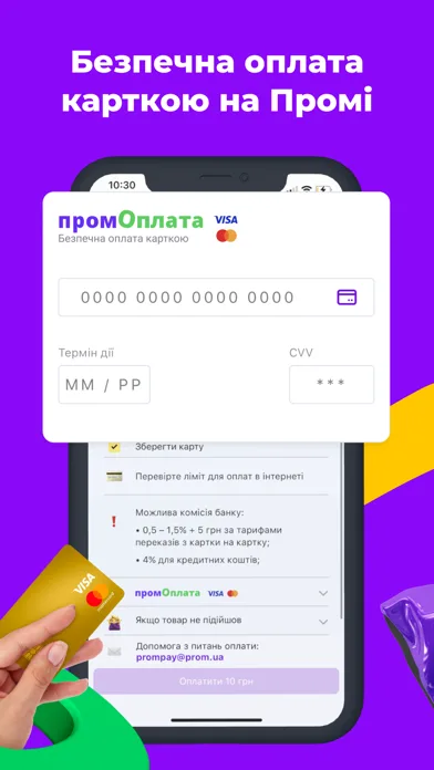 Prom - покупки та акції онлайн screenshot 5