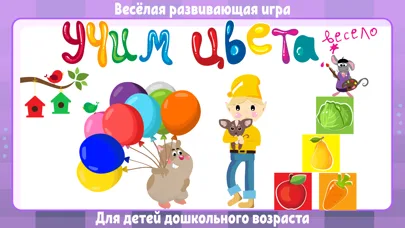 Учим цвета - Игры для детей screenshot 1