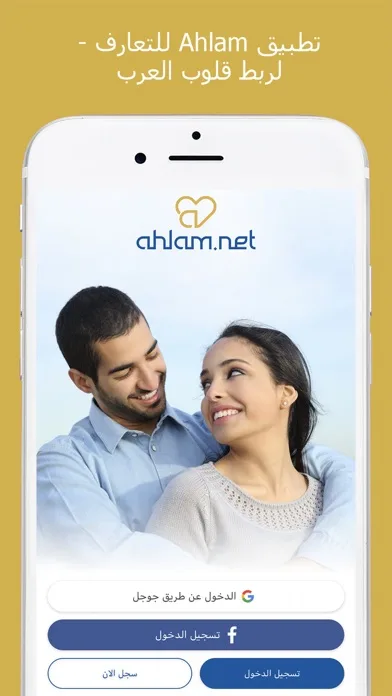Ahlam: تعارف وزواج للمسلمين screenshot 1