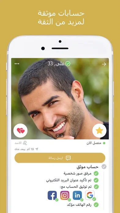 Ahlam: تعارف وزواج للمسلمين screenshot 4