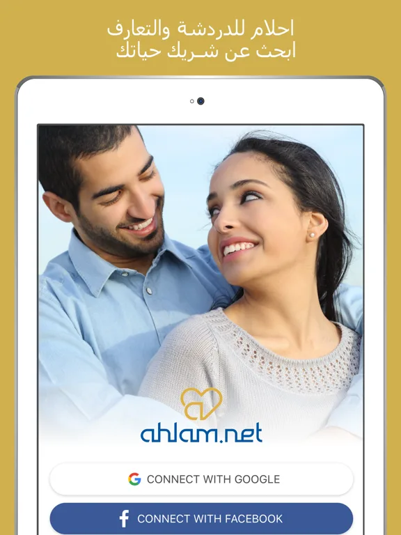 Ahlam: تعارف وزواج للمسلمين screenshot 5