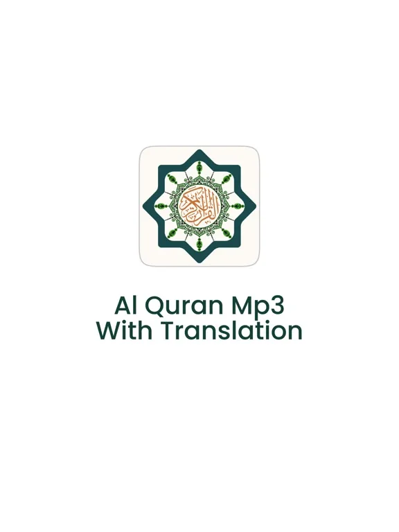 Аль Коран mp3 - القرآن الكريم screenshot 2