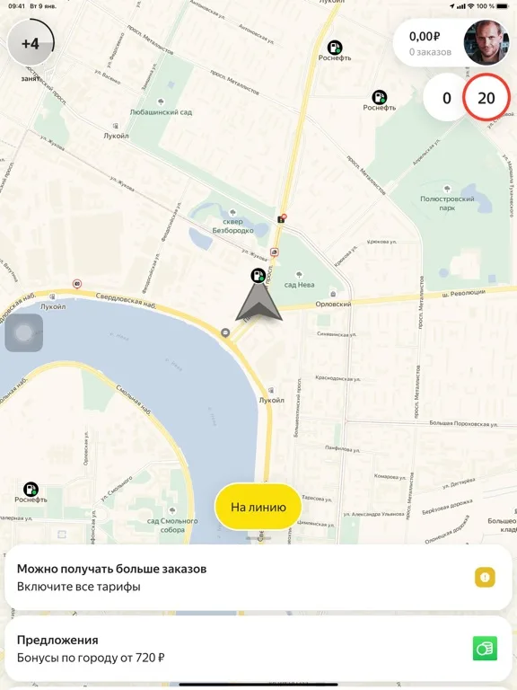 Яндекс Про: водители и курьеры screenshot 4