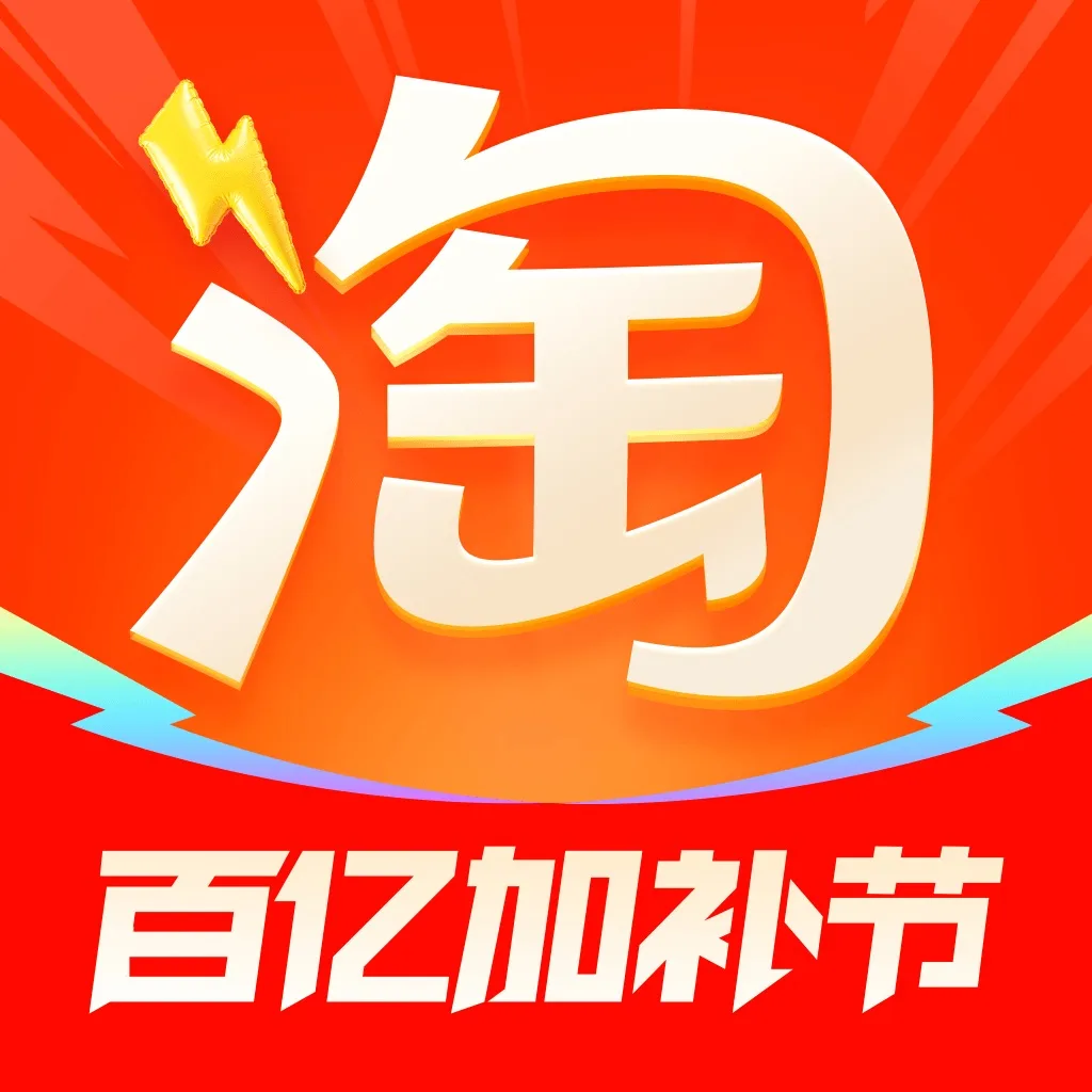 淘宝-万能的淘宝！