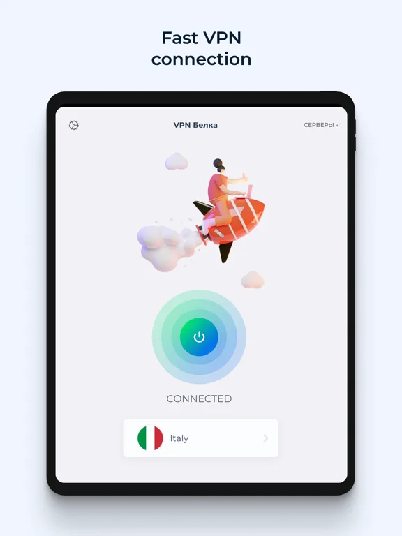 VPN Белка - ВПН сервис screenshot 5
