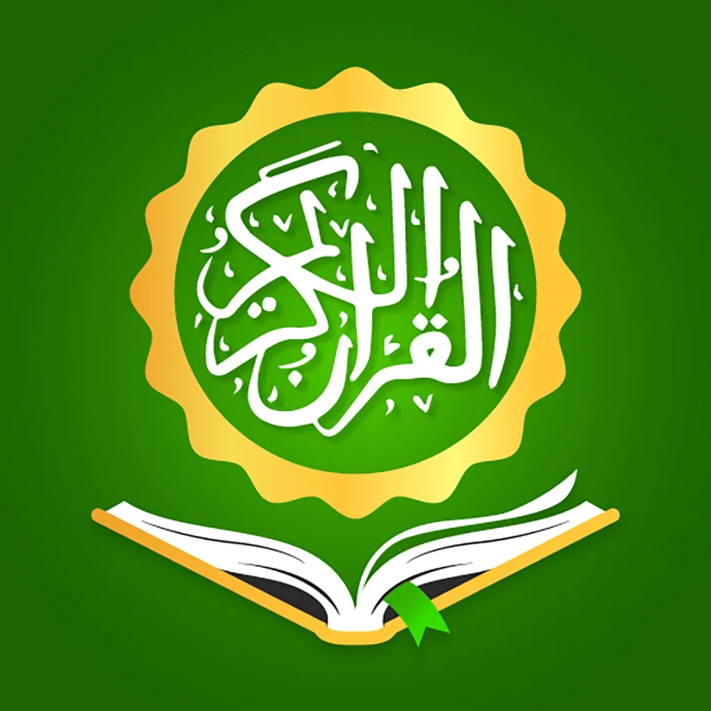 القرآن الكريم - رحلة أعمق