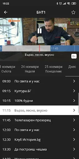 Neterra.TV (STB and AndroidTV) screenshot 4