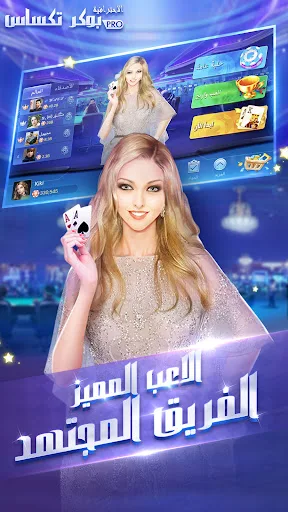 بوكر تكساس الاحترافية screenshot 1