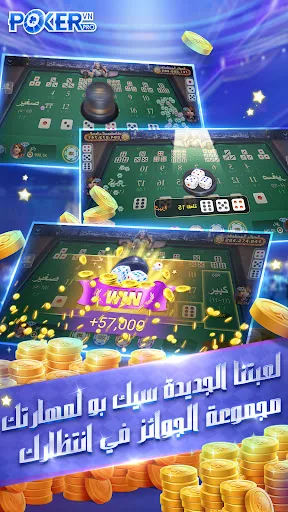 بوكر تكساس الاحترافية screenshot 5
