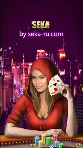Сека ( Seka , Трынька seka-ru) screenshot 1