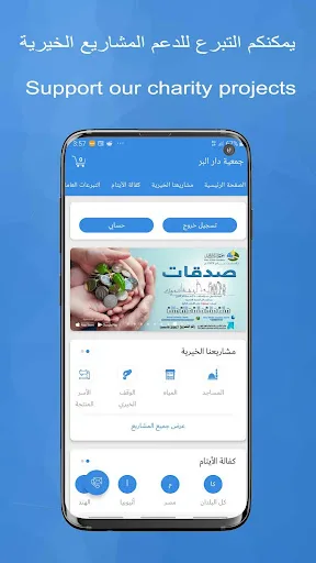 Dar Al Ber screenshot 2