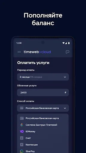 Timeweb Cloud screenshot 5