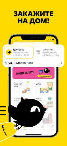 Чижик - доставка продуктов screenshot 3