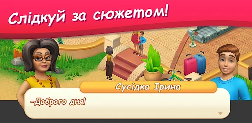 Будинок Мрії screenshot 4