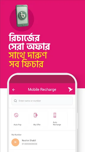 bKash screenshot 2