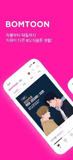 봄툰 screenshot 1