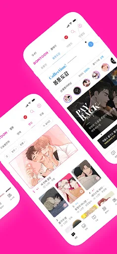 봄툰 screenshot 2
