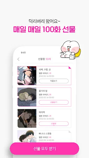 봄툰 screenshot 3