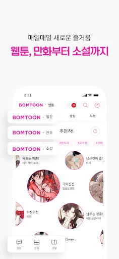 봄툰 screenshot 4
