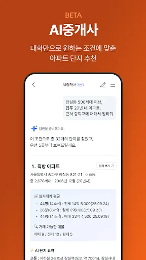 No.1 부동산 플랫폼, 직방 screenshot 2