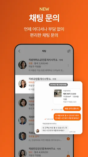 No.1 부동산 플랫폼, 직방 screenshot 3
