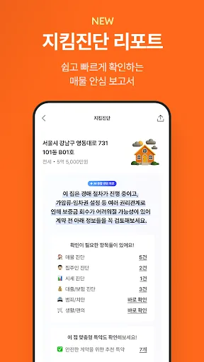 No.1 부동산 플랫폼, 직방 screenshot 4