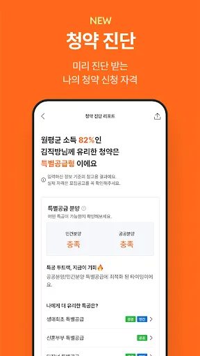 No.1 부동산 플랫폼, 직방 screenshot 5