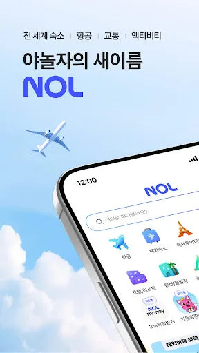 NOL(야놀자) screenshot 1