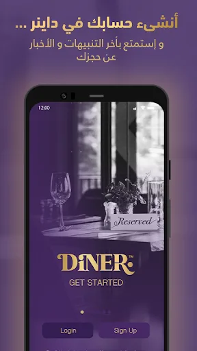 DINER | داينر screenshot 1