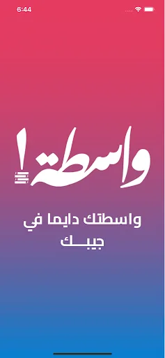 Wastah / واسطة screenshot 1