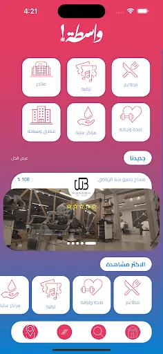 Wastah / واسطة screenshot 2