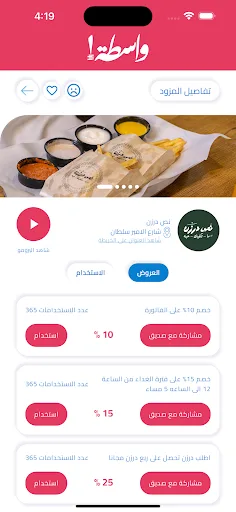 Wastah / واسطة screenshot 4
