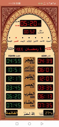 المؤذن الالكتروني screenshot 1