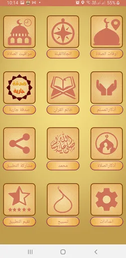 المؤذن الالكتروني screenshot 2