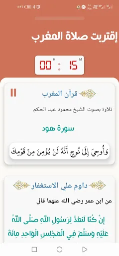 المؤذن الالكتروني screenshot 3