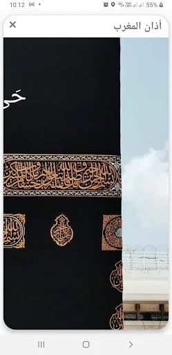 المؤذن الالكتروني screenshot 5
