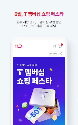 11st screenshot 3
