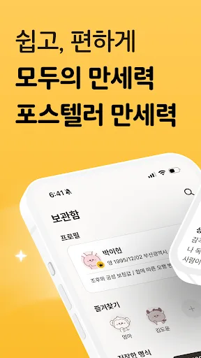 포스텔러 만세력 - 사주풀이, 오행, 귀인, 만세력 screenshot 1