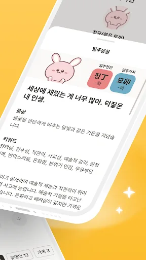 포스텔러 만세력 - 사주풀이, 오행, 귀인, 만세력 screenshot 2