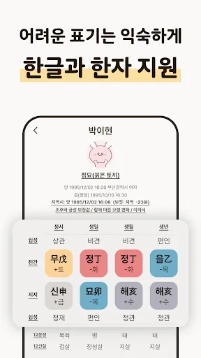포스텔러 만세력 - 사주풀이, 오행, 귀인, 만세력 screenshot 4