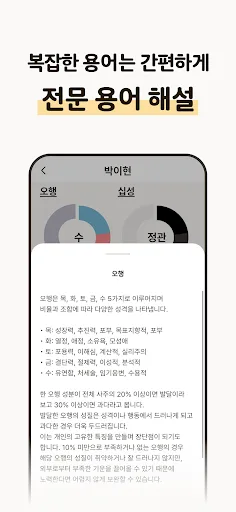 포스텔러 만세력 - 사주풀이, 오행, 귀인, 만세력 screenshot 5