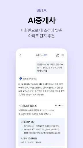 호갱노노 - 아파트 실거래가 조회 부동산앱 screenshot 1