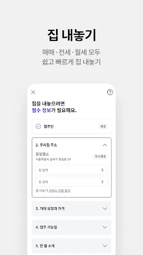 호갱노노 - 아파트 실거래가 조회 부동산앱 screenshot 4