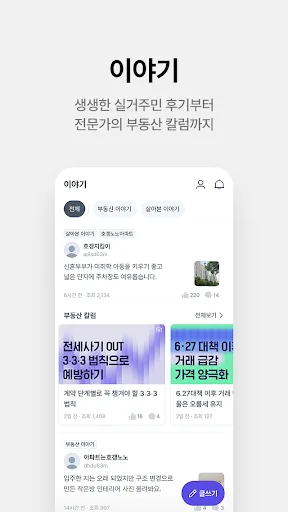호갱노노 - 아파트 실거래가 조회 부동산앱 screenshot 5