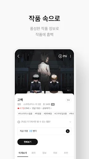 리디 - 웹툰, 만화, 웹소설, 전자책 모두 여기에! screenshot 5