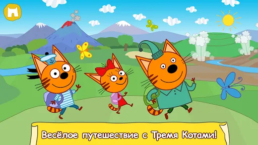 Три Кота: Большое Путешествие! screenshot 1