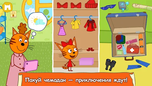 Три Кота: Большое Путешествие! screenshot 3