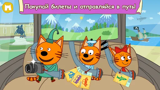 Три Кота: Большое Путешествие! screenshot 4