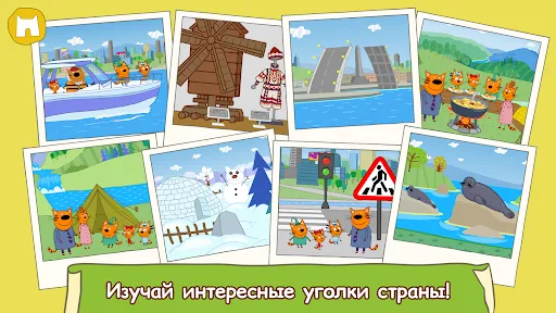 Три Кота: Большое Путешествие! screenshot 5